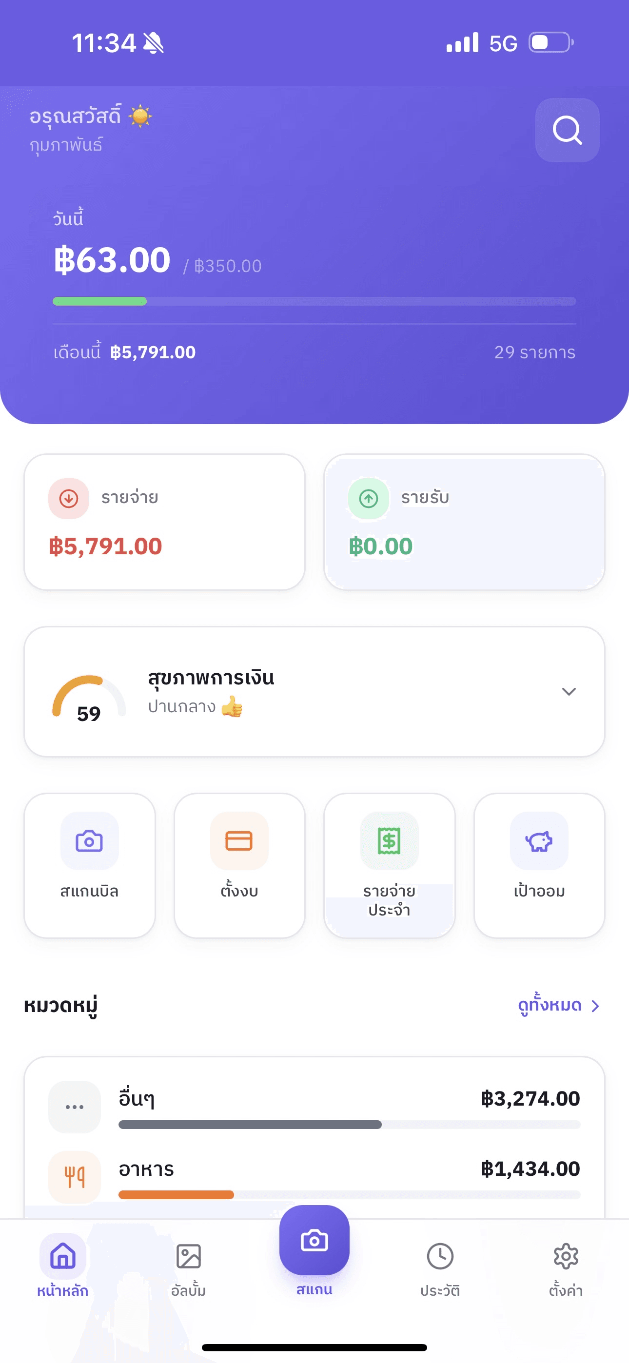 JodBill — Smart Expense Tracker project interface — screenshot 1