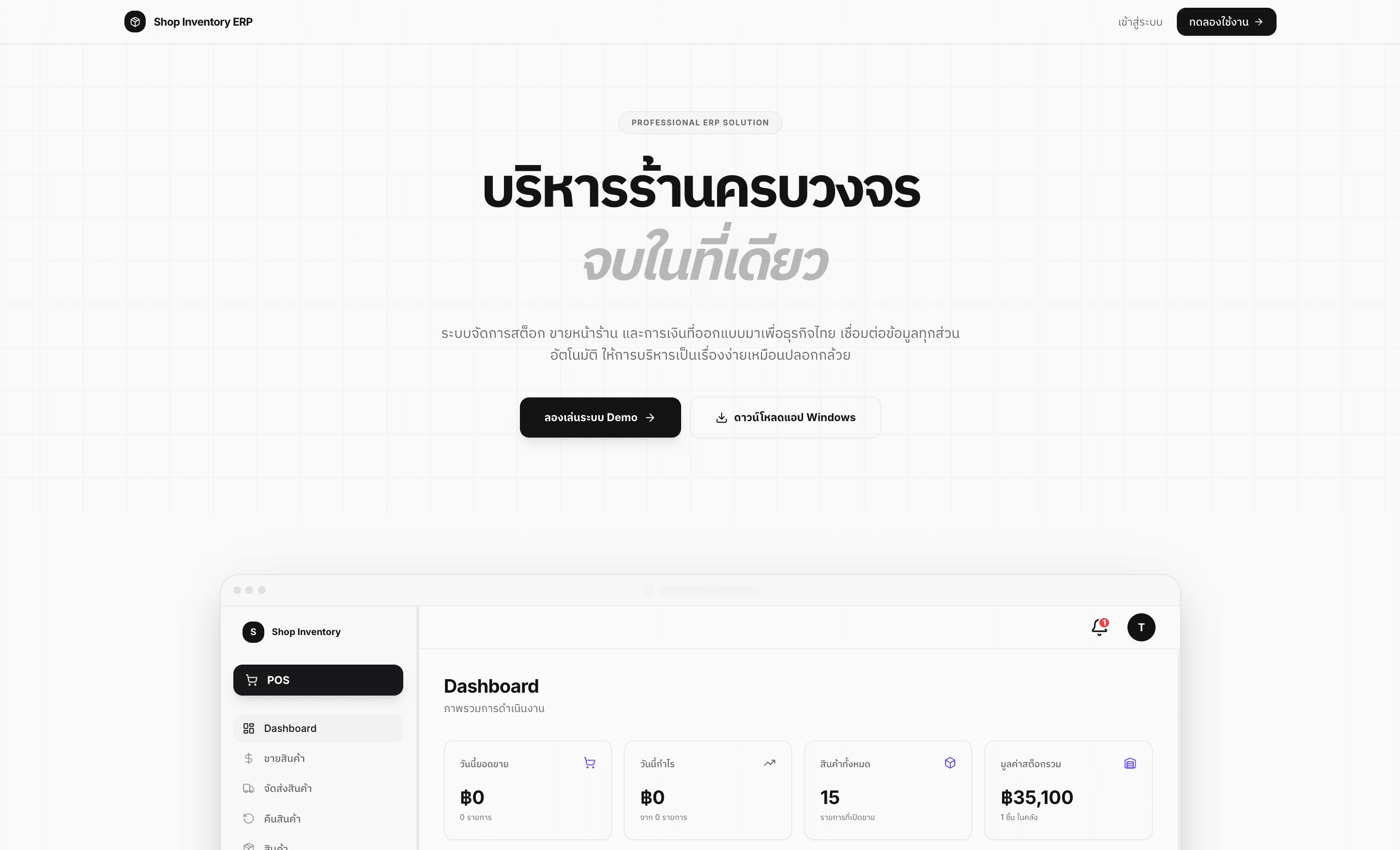 Shop Inventory & Sales Management System project interface — screenshot 1