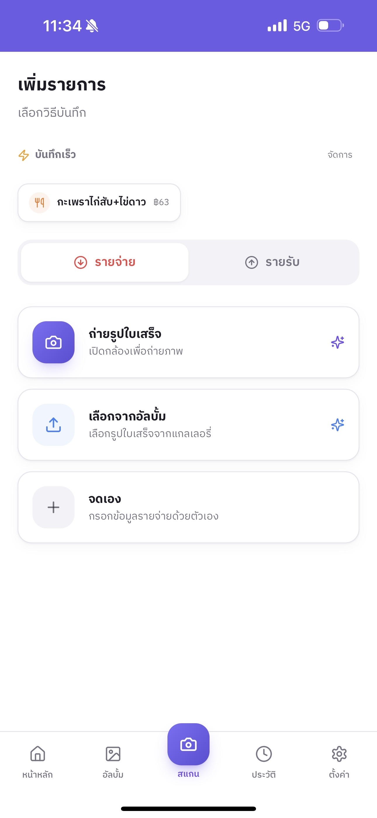 JodBill — Smart Expense Tracker 2
