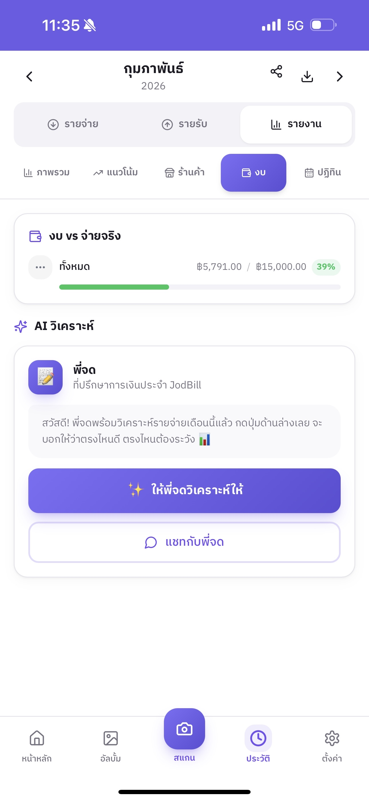 JodBill — Smart Expense Tracker 4