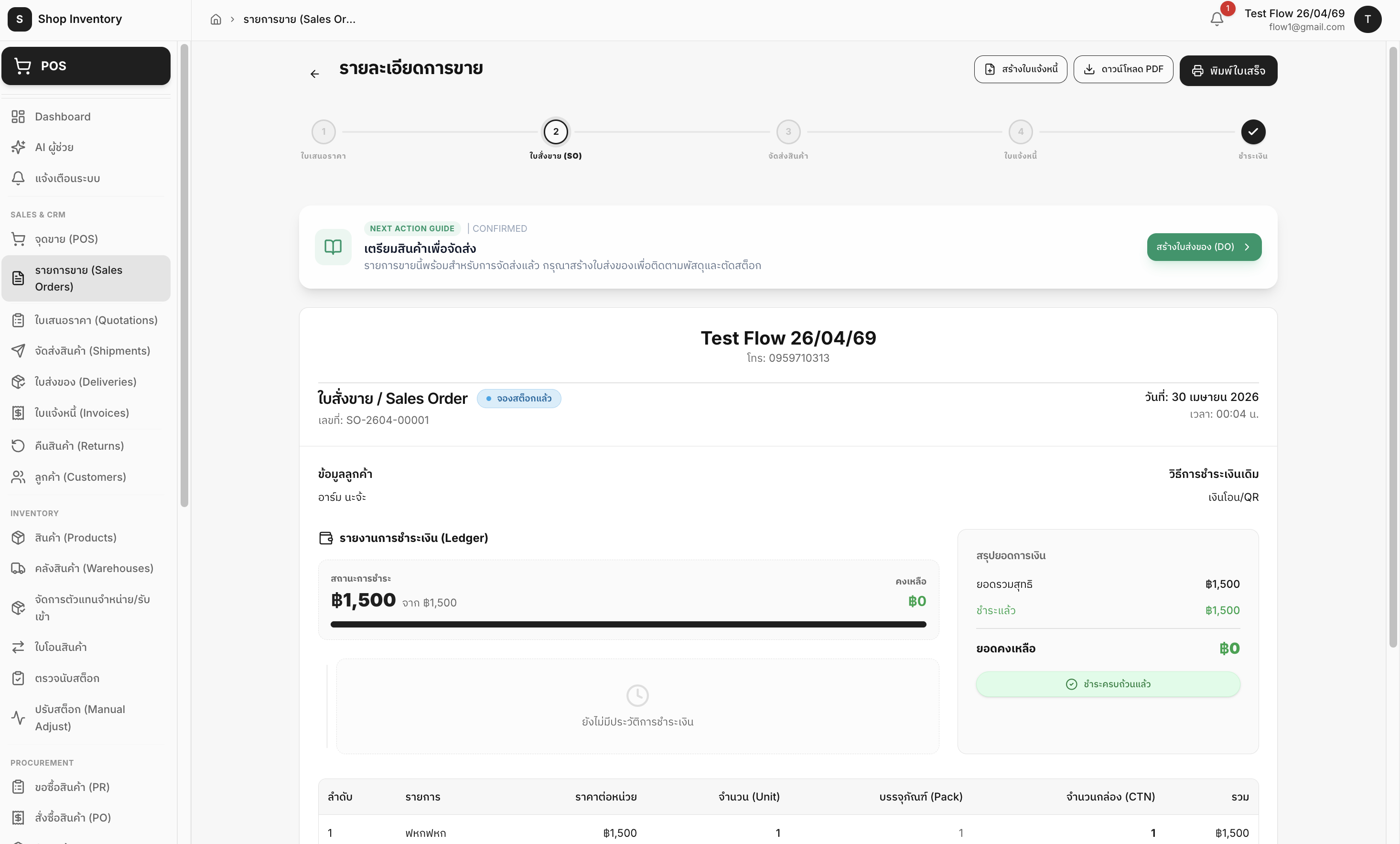 Shop Inventory & Sales Management System 11