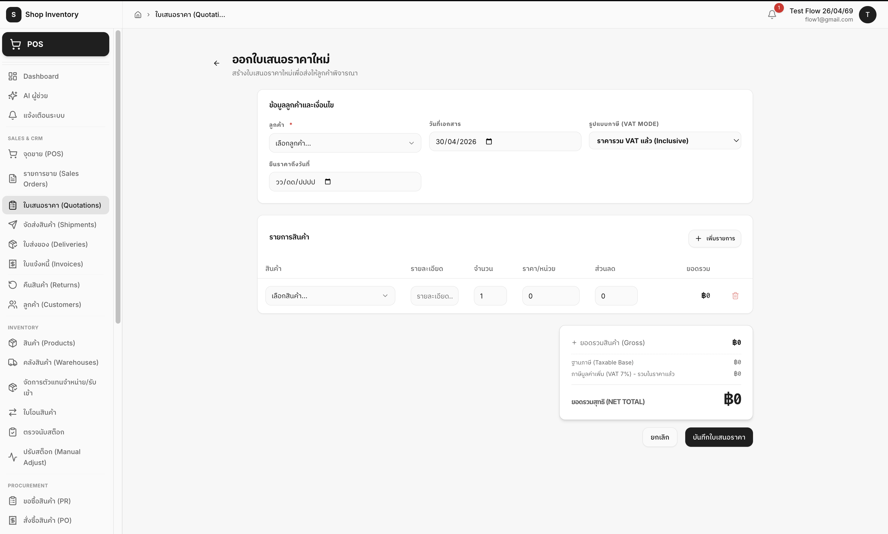 Shop Inventory & Sales Management System 13