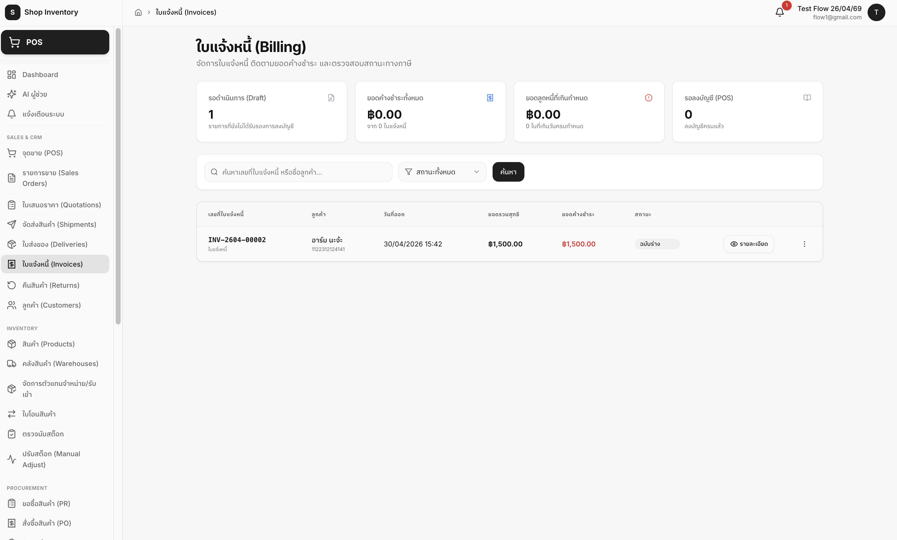 Shop Inventory & Sales Management System 16