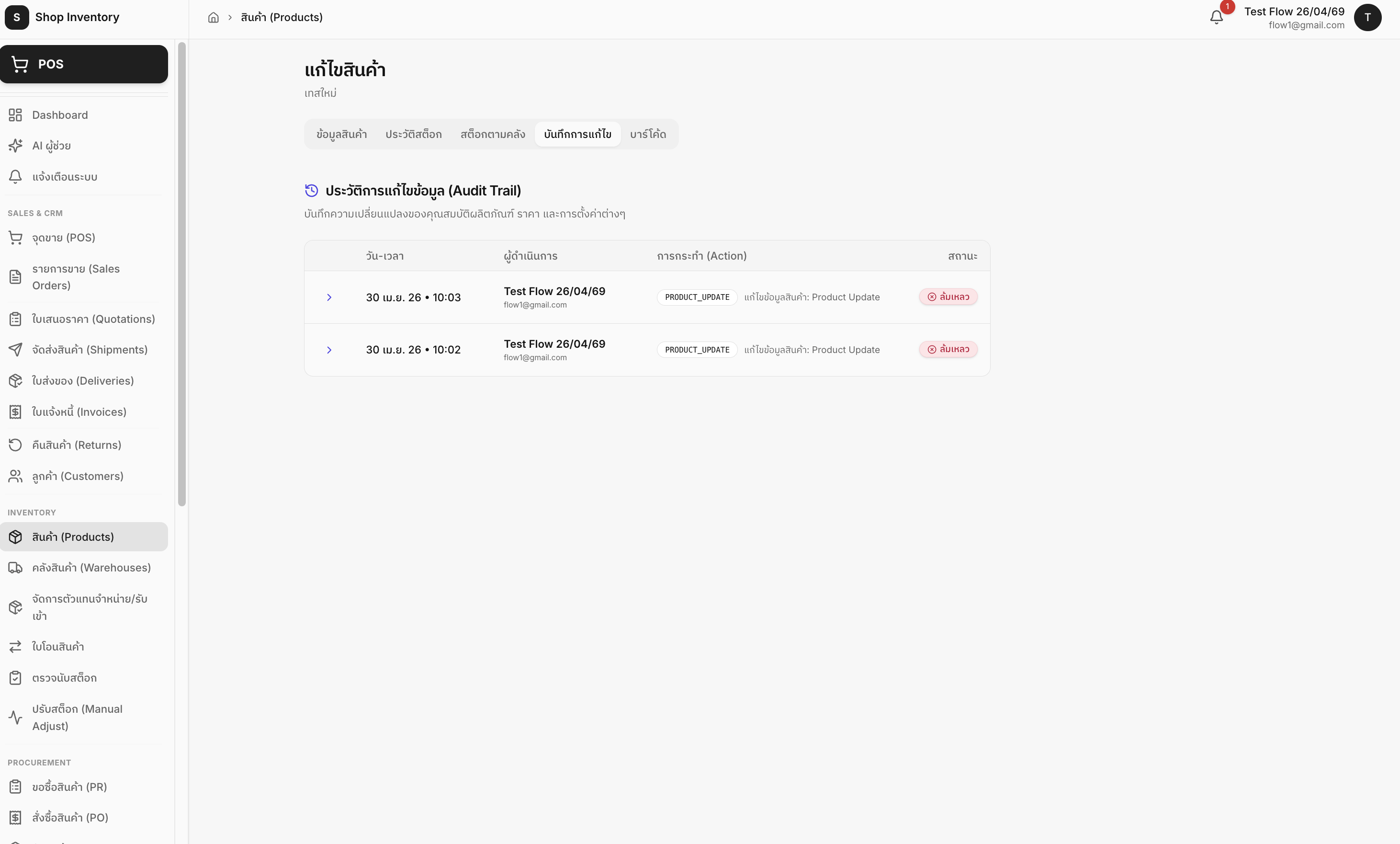 Shop Inventory & Sales Management System 23