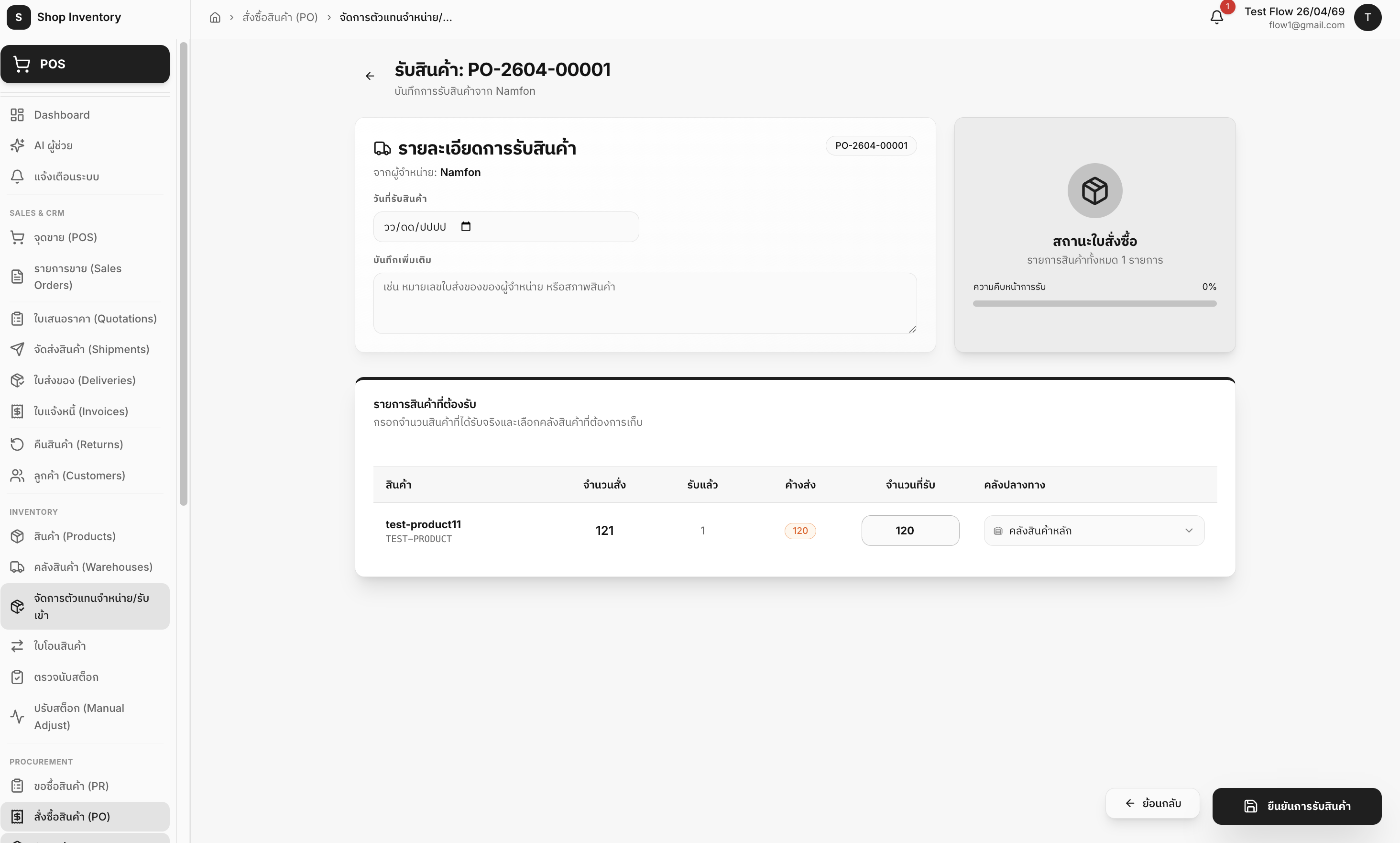Shop Inventory & Sales Management System 25