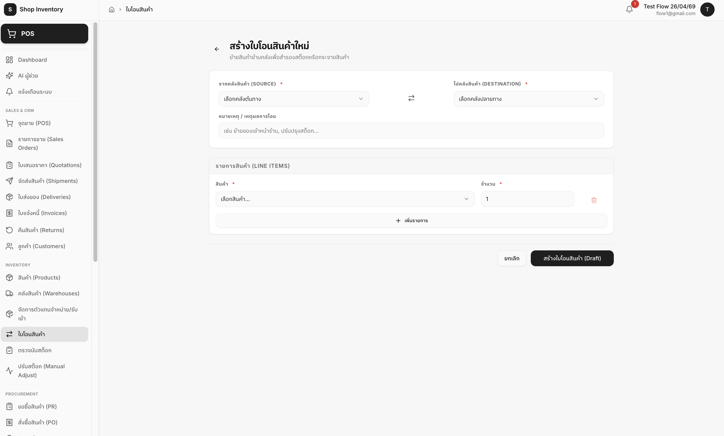 Shop Inventory & Sales Management System 26