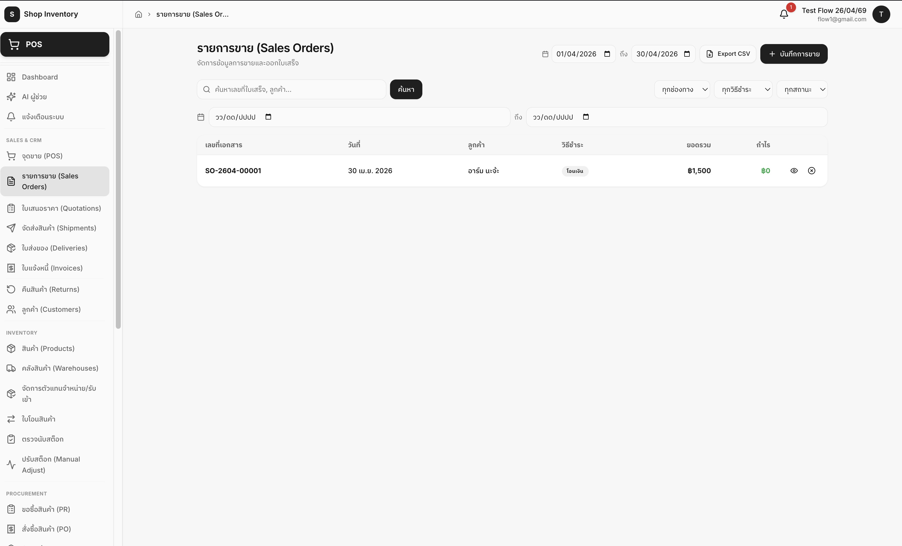 Shop Inventory & Sales Management System 7