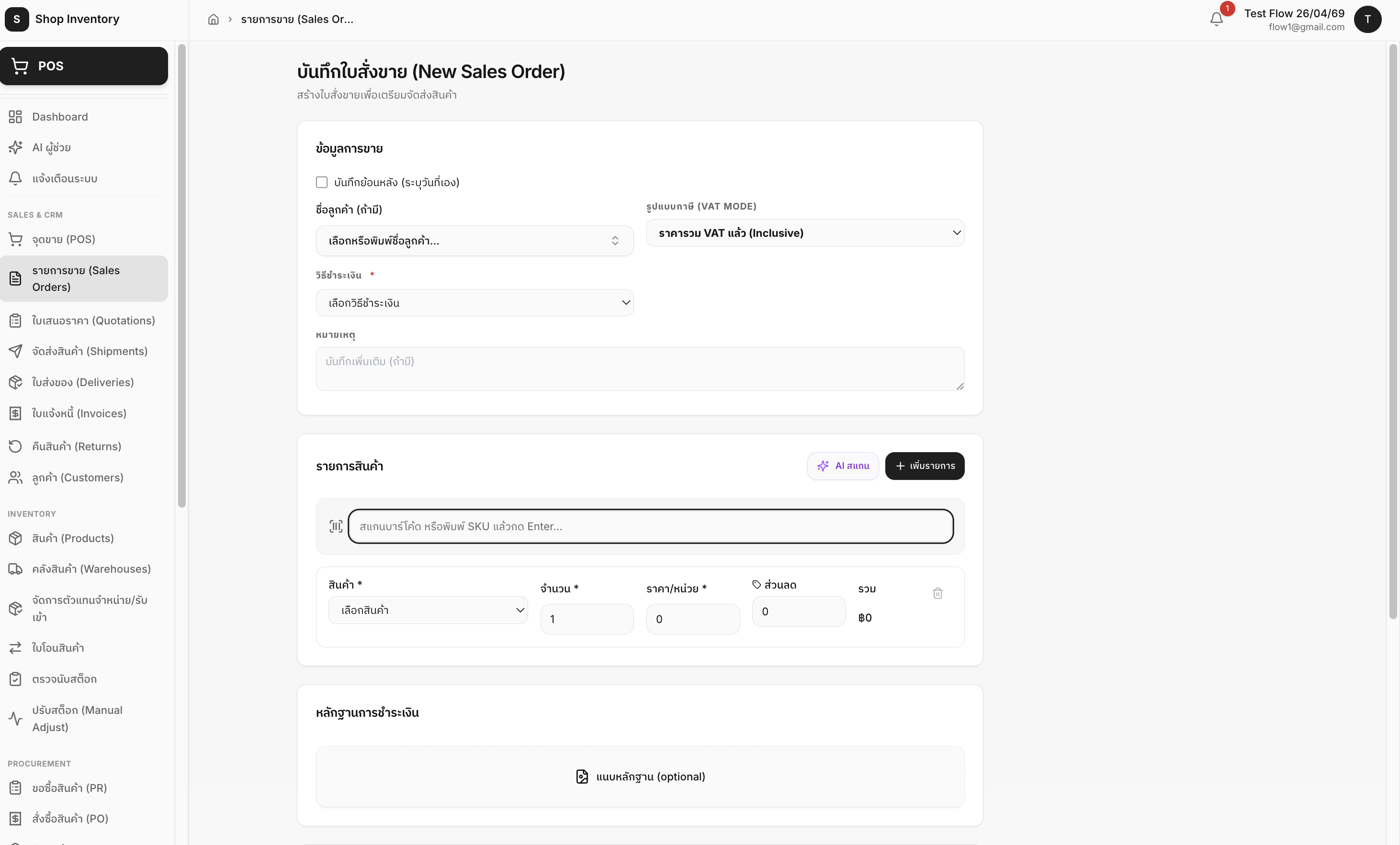 Shop Inventory & Sales Management System 8